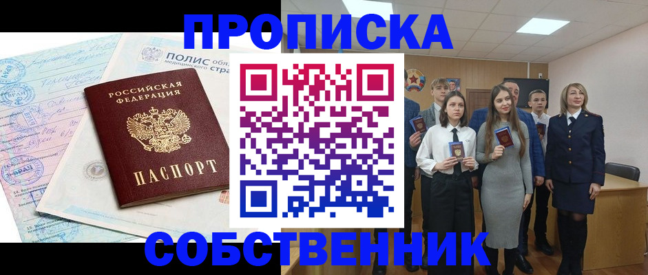 прописка законно в Добрянке